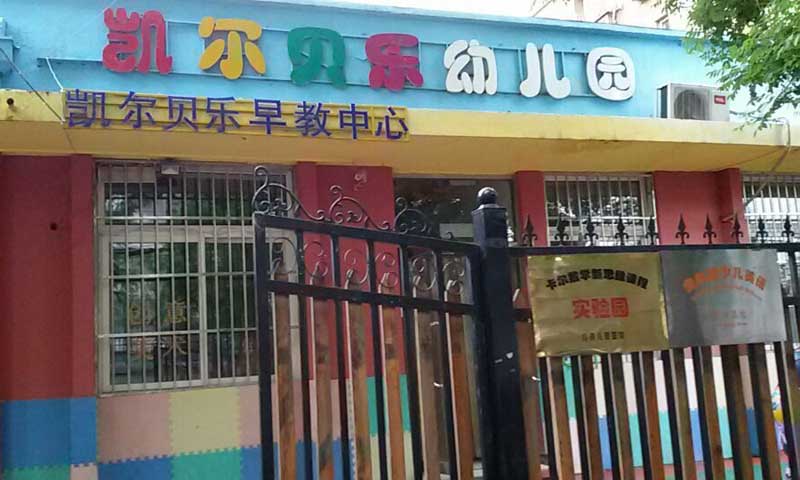 北京市朝陽(yáng)區(qū)幼兒園室外地板