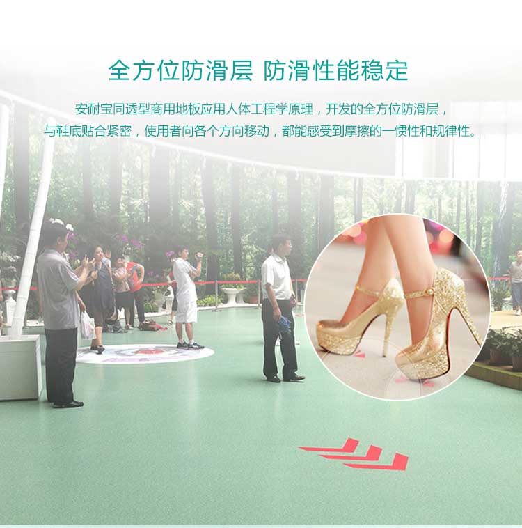 安通潔麗龍·商用地板